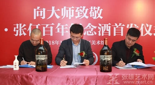 向大师致敬！国台·张仃百年纪念酒全球震撼首发